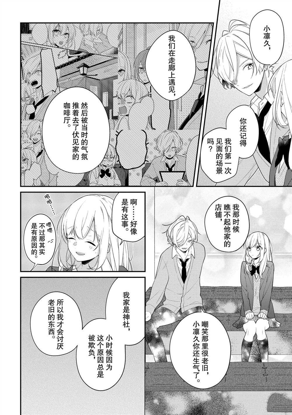 《放学后的咖啡厅》漫画最新章节第36话免费下拉式在线观看章节第【8】张图片