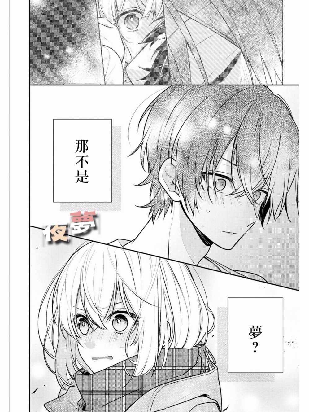 《放学后的咖啡厅》漫画最新章节第14话免费下拉式在线观看章节第【16】张图片