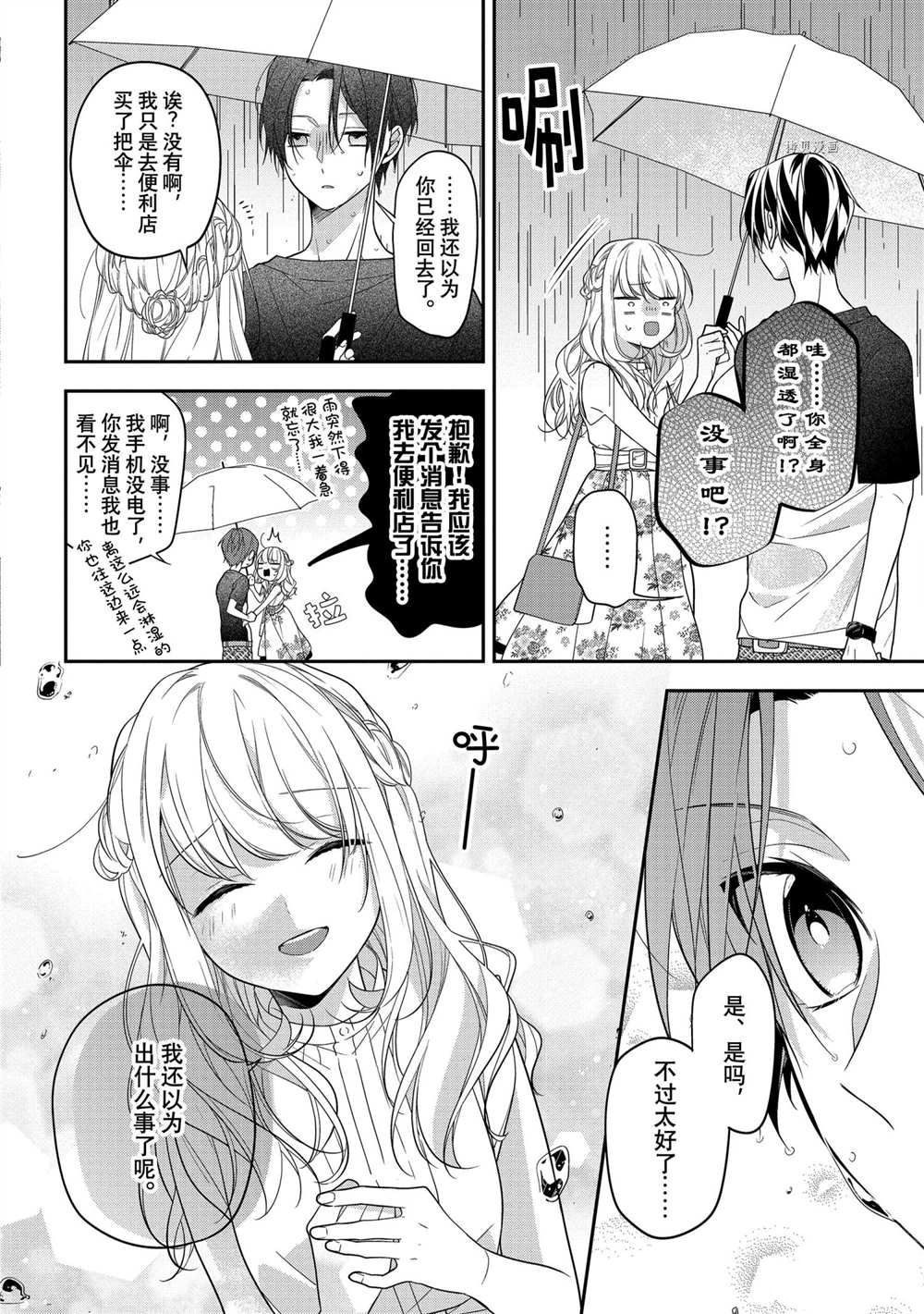 《放学后的咖啡厅》漫画最新章节第47话免费下拉式在线观看章节第【15】张图片