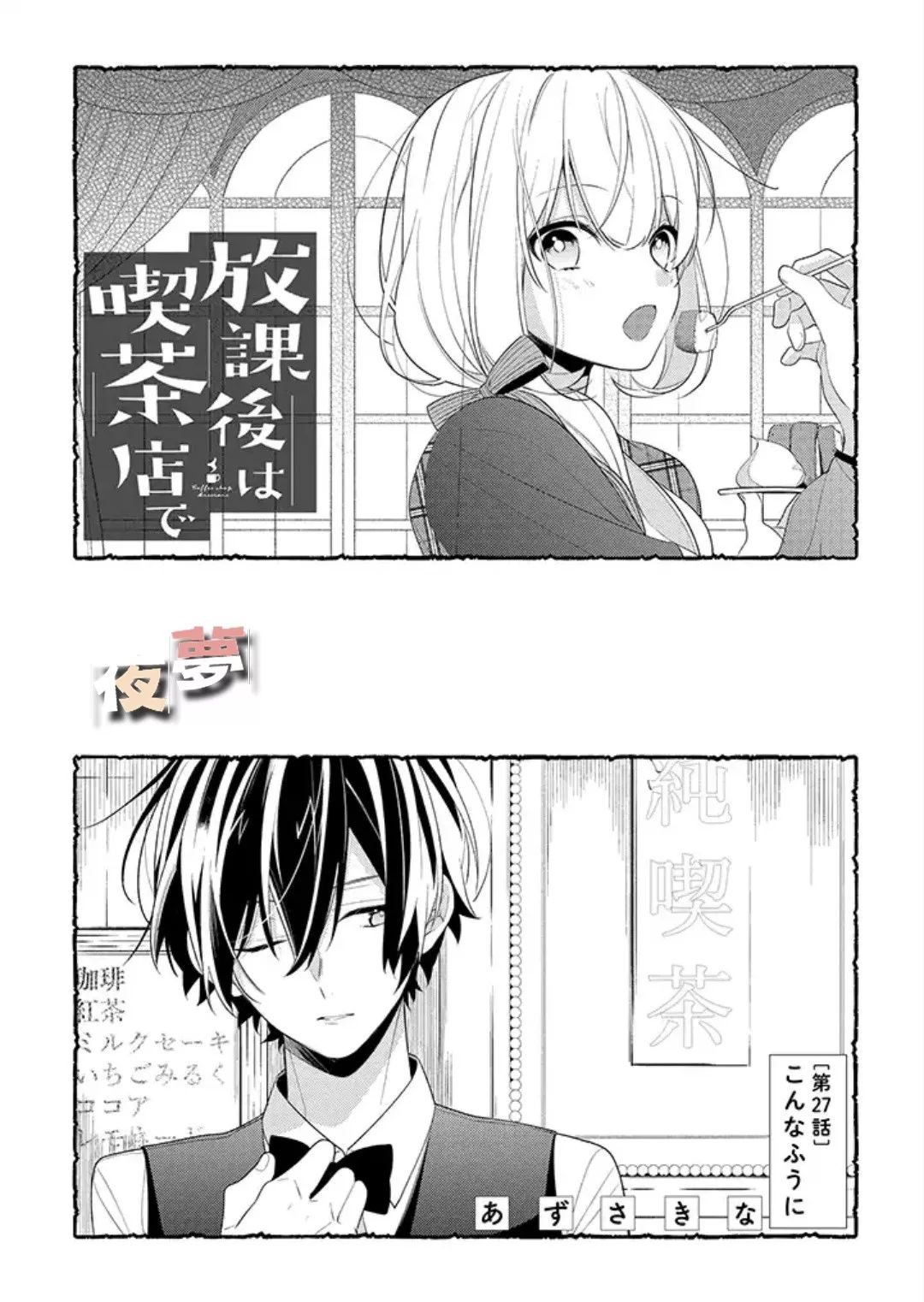 《放学后的咖啡厅》漫画最新章节第27话免费下拉式在线观看章节第【2】张图片