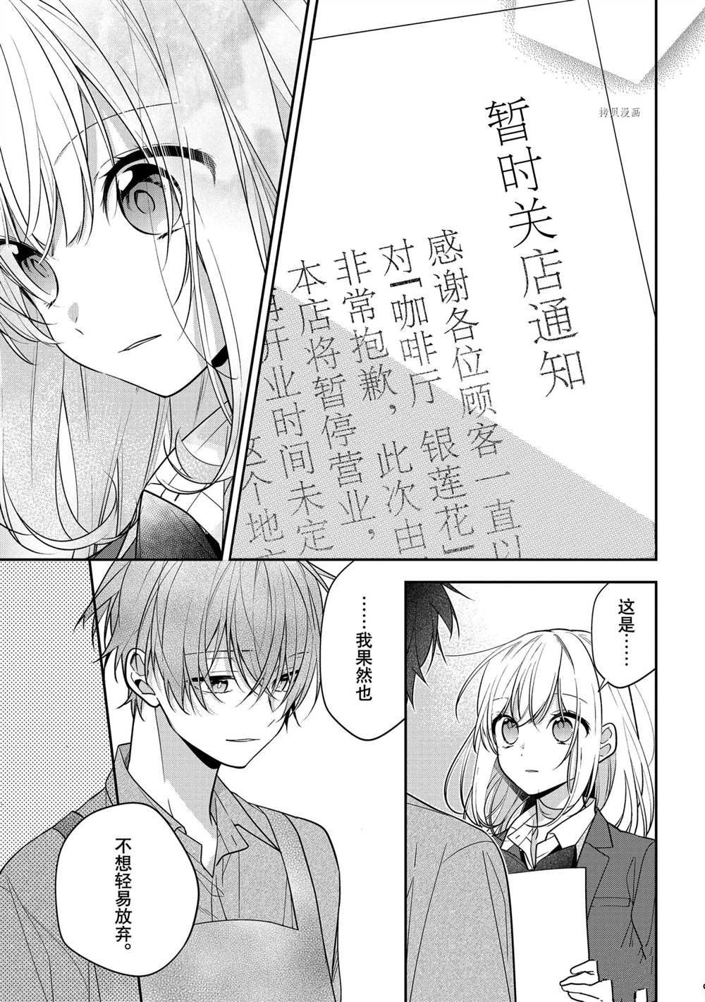 《放学后的咖啡厅》漫画最新章节第53话 最终话免费下拉式在线观看章节第【21】张图片