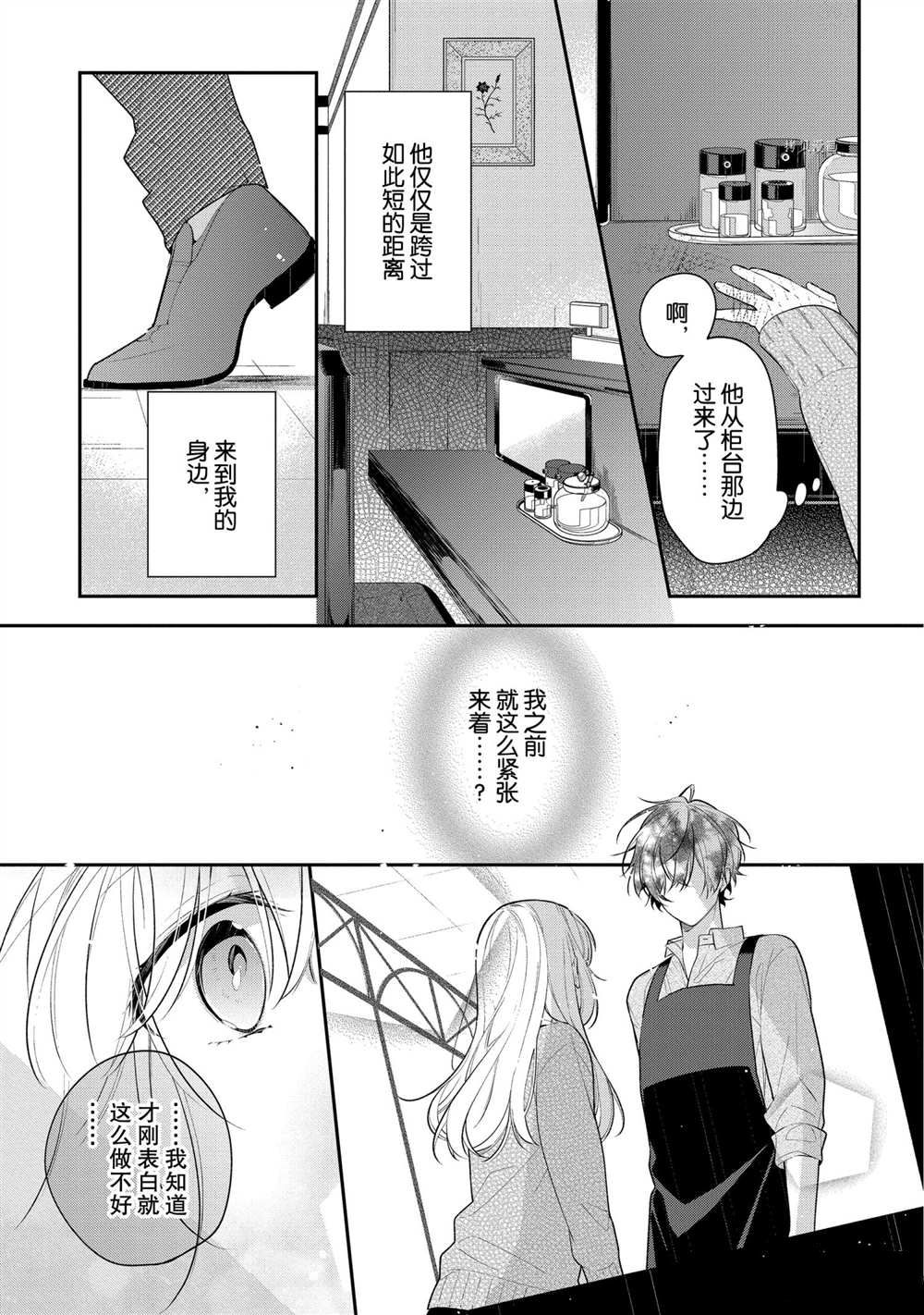 《放学后的咖啡厅》漫画最新章节第40话免费下拉式在线观看章节第【13】张图片