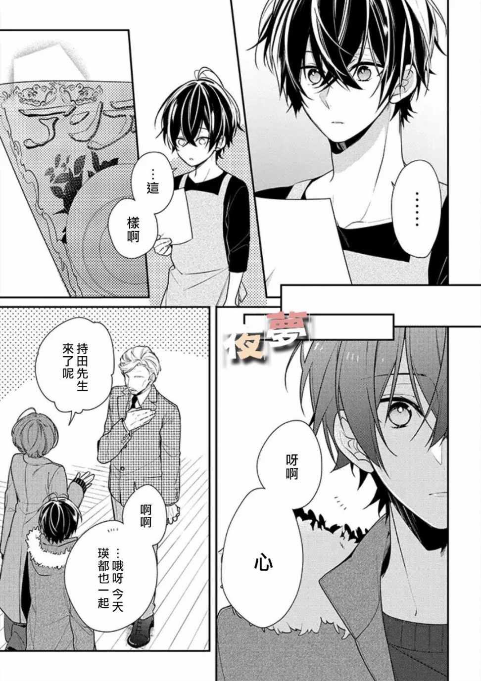 《放学后的咖啡厅》漫画最新章节第19话免费下拉式在线观看章节第【6】张图片