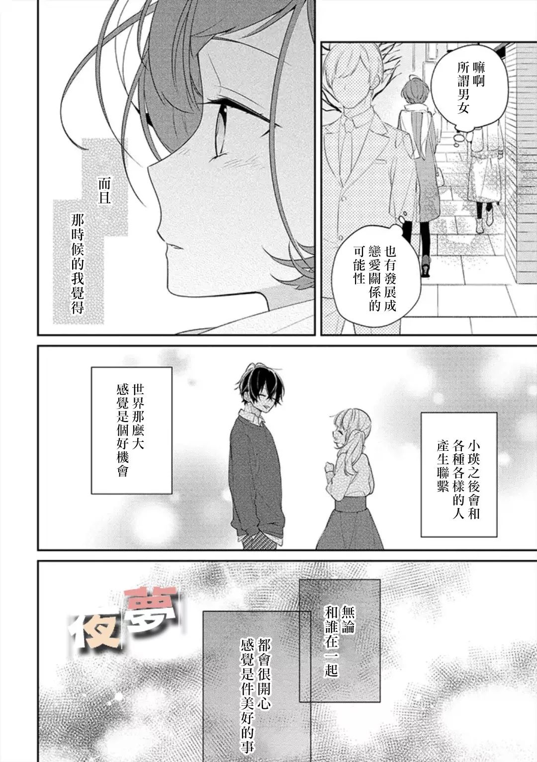 《放学后的咖啡厅》漫画最新章节第23话免费下拉式在线观看章节第【6】张图片