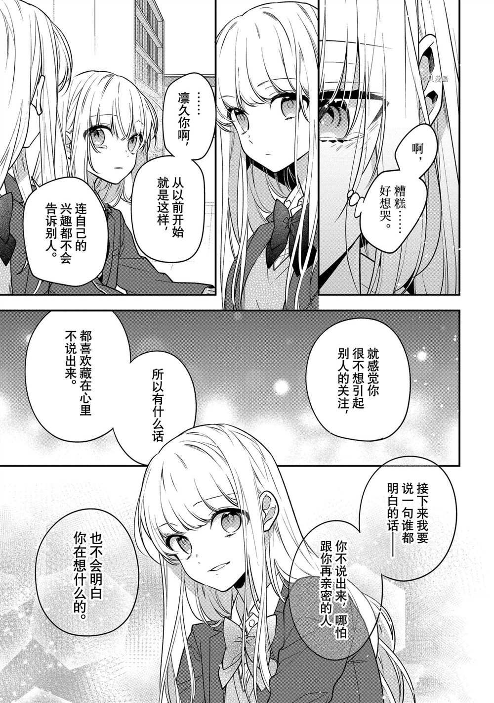 《放学后的咖啡厅》漫画最新章节第53话 最终话免费下拉式在线观看章节第【7】张图片