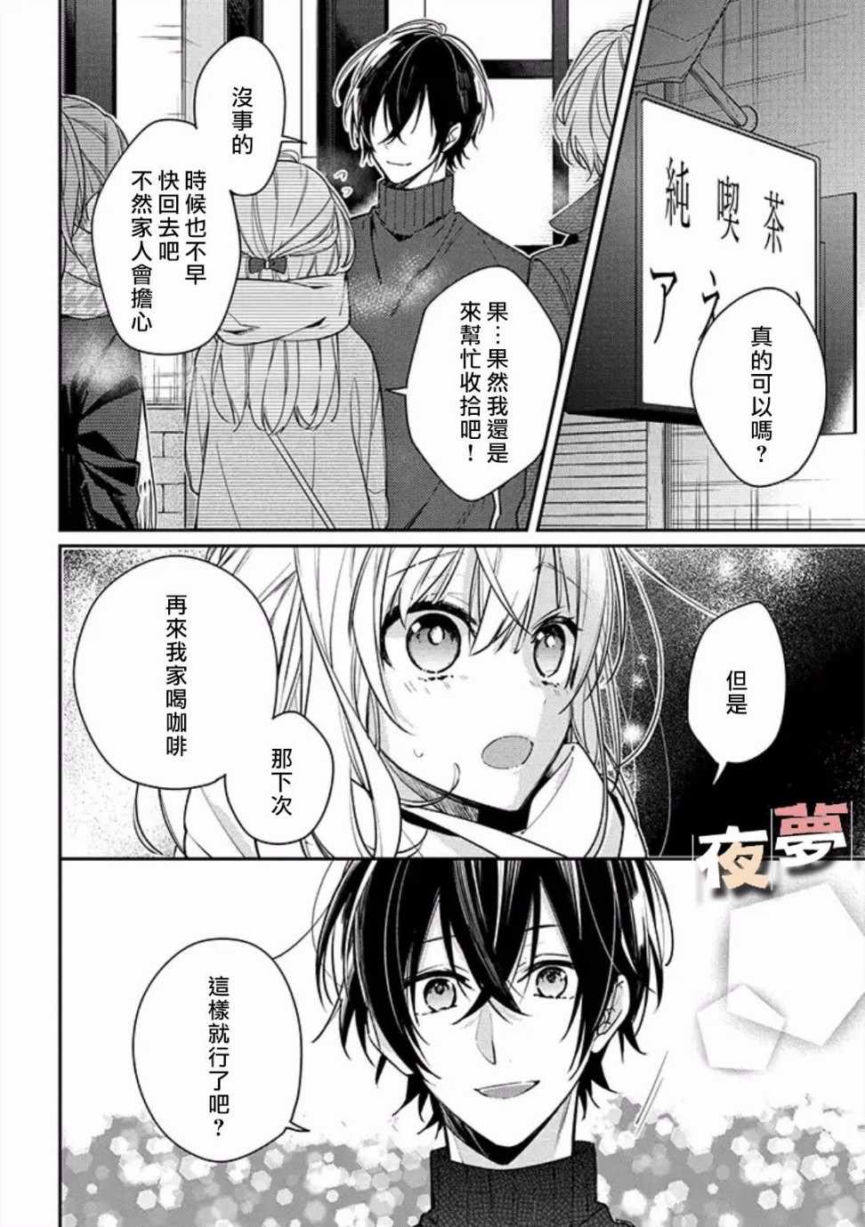 《放学后的咖啡厅》漫画最新章节第13话免费下拉式在线观看章节第【3】张图片