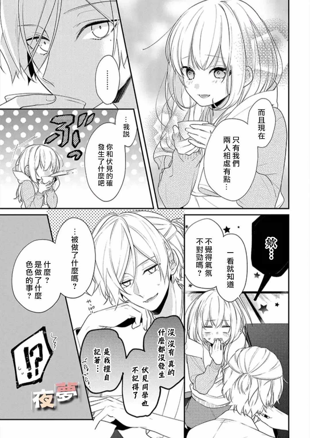 《放学后的咖啡厅》漫画最新章节第20话免费下拉式在线观看章节第【8】张图片