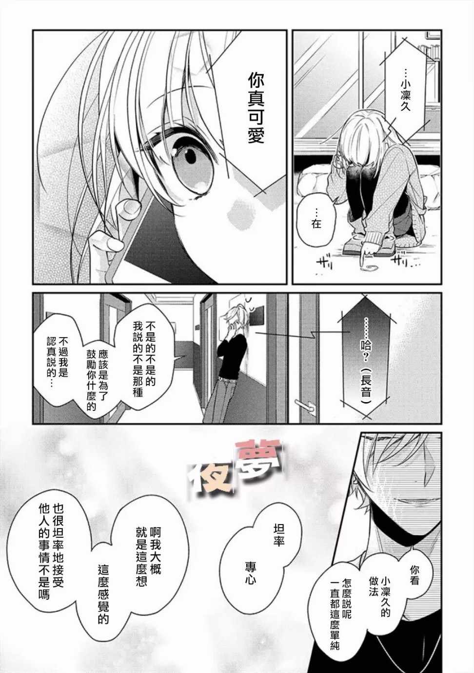 《放学后的咖啡厅》漫画最新章节第9话免费下拉式在线观看章节第【8】张图片