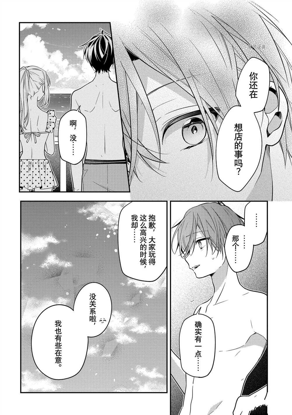 《放学后的咖啡厅》漫画最新章节第50话免费下拉式在线观看章节第【16】张图片