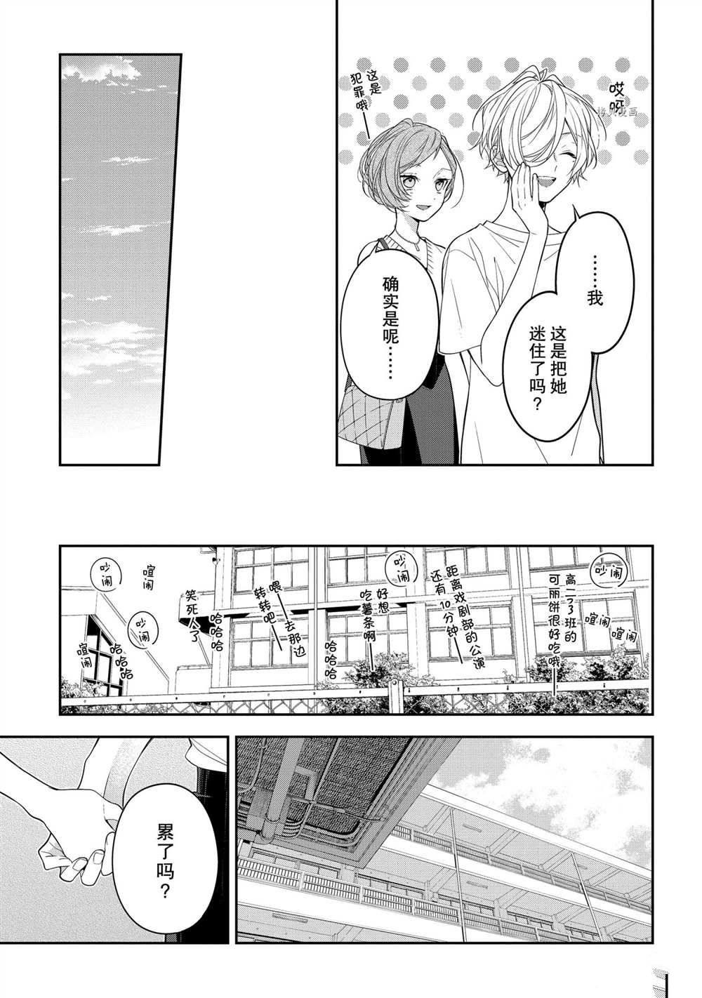 《放学后的咖啡厅》漫画最新章节第46话免费下拉式在线观看章节第【7】张图片