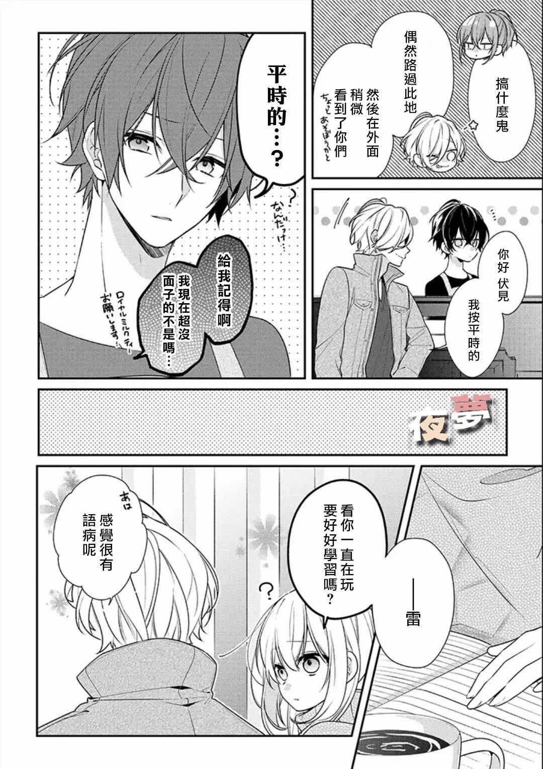 《放学后的咖啡厅》漫画最新章节第18话免费下拉式在线观看章节第【11】张图片