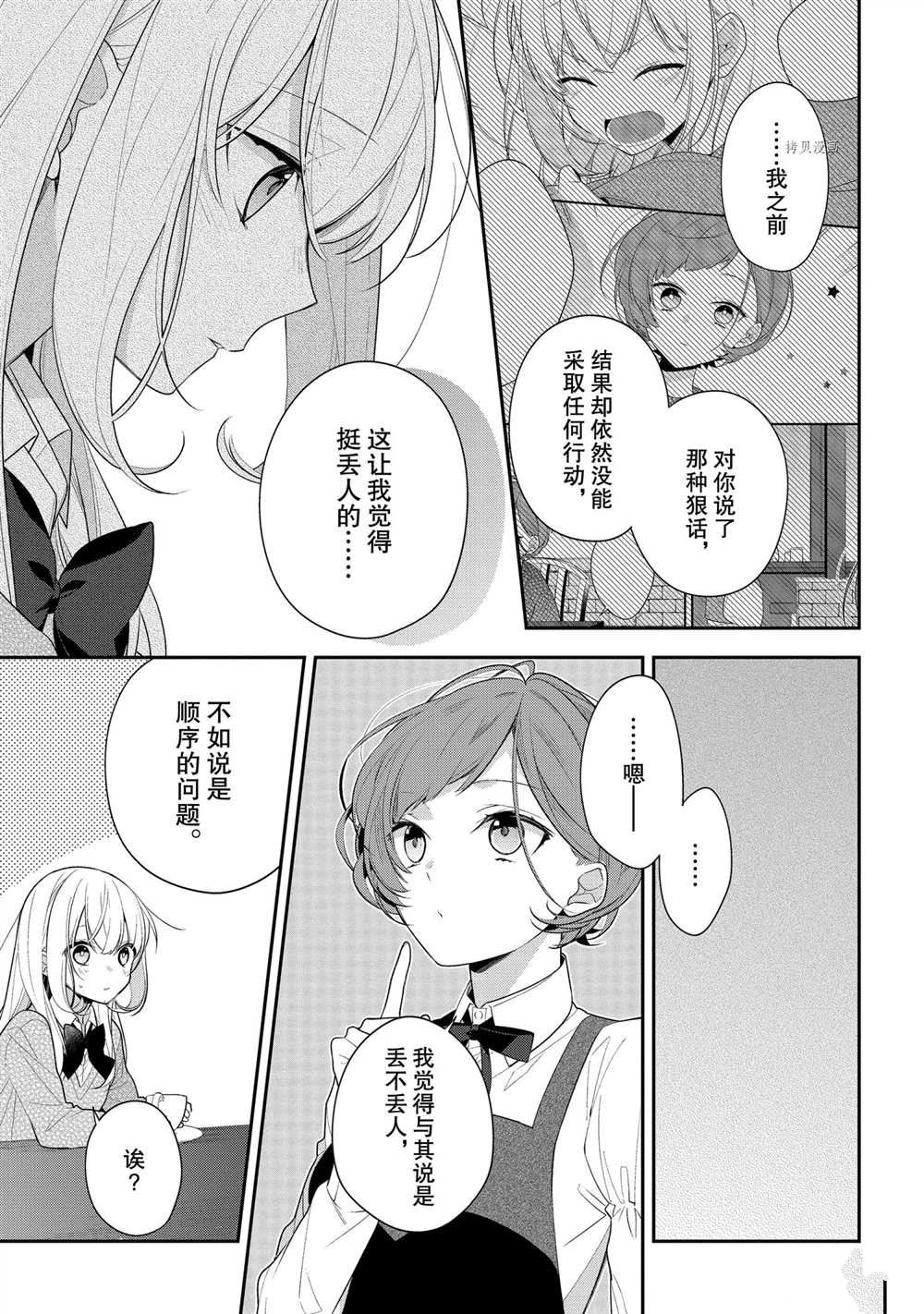 《放学后的咖啡厅》漫画最新章节第39话免费下拉式在线观看章节第【24】张图片