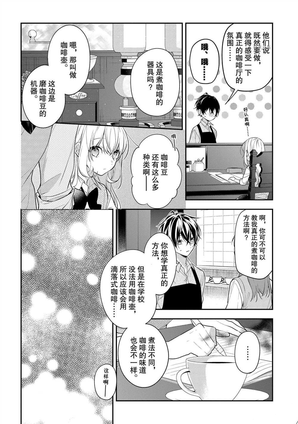 《放学后的咖啡厅》漫画最新章节第44话免费下拉式在线观看章节第【6】张图片