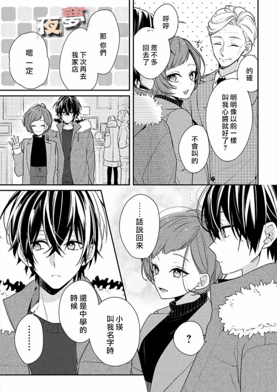 《放学后的咖啡厅》漫画最新章节第19话免费下拉式在线观看章节第【8】张图片