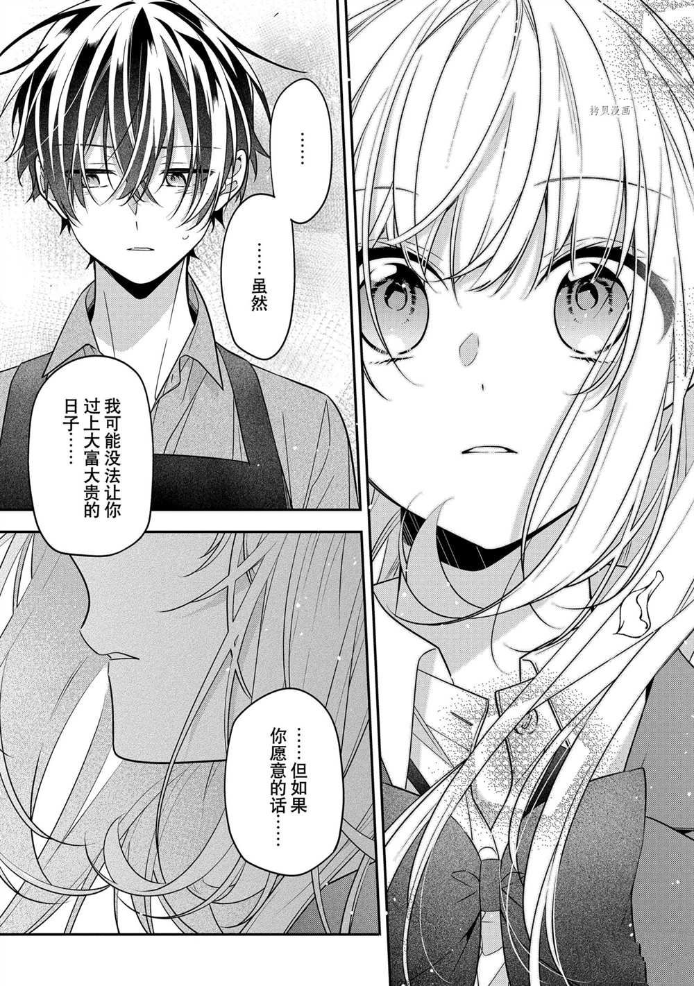 《放学后的咖啡厅》漫画最新章节第53话 最终话免费下拉式在线观看章节第【29】张图片