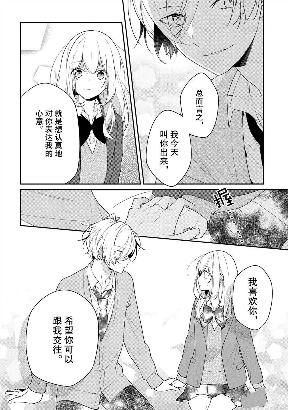 《放学后的咖啡厅》漫画最新章节第36话免费下拉式在线观看章节第【12】张图片