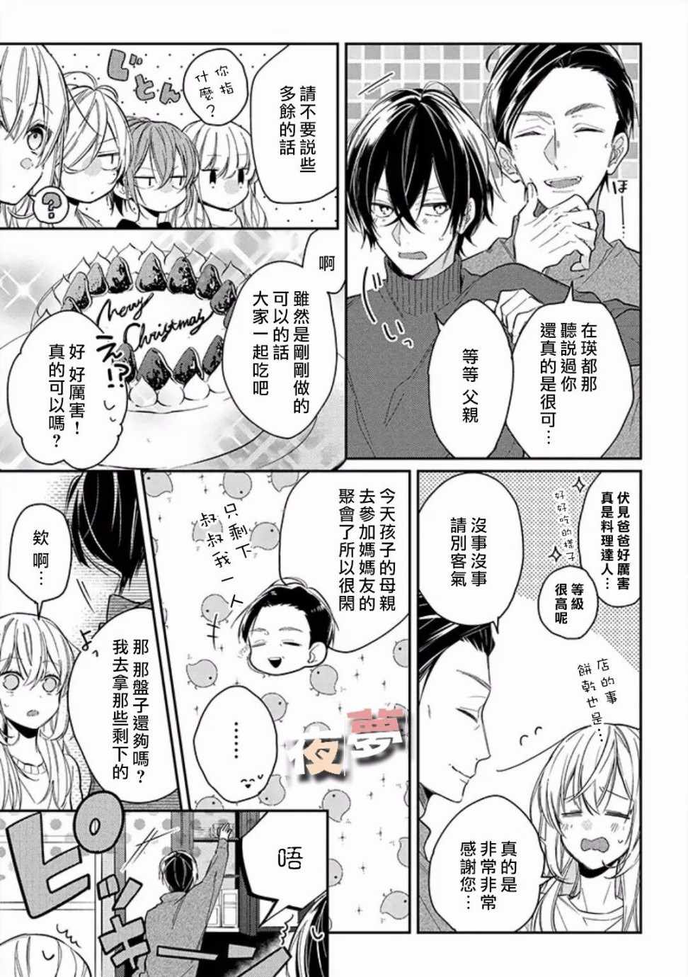 《放学后的咖啡厅》漫画最新章节第12话免费下拉式在线观看章节第【6】张图片