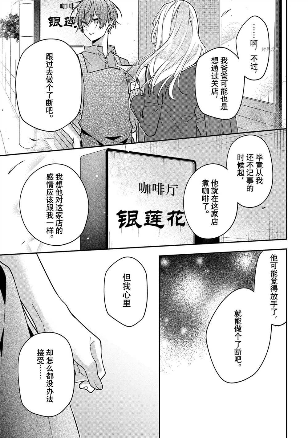 《放学后的咖啡厅》漫画最新章节第53话 最终话免费下拉式在线观看章节第【23】张图片