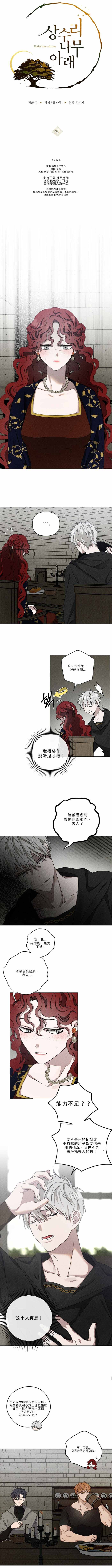 《橡树下》漫画最新章节第29话免费下拉式在线观看章节第【1】张图片