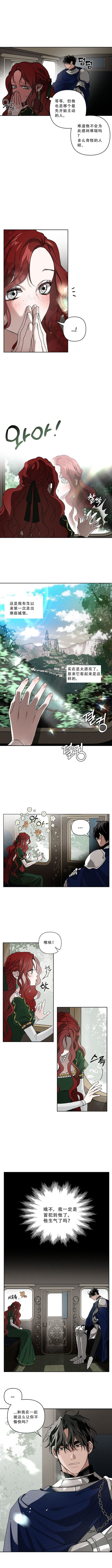 《橡树下》漫画最新章节第3话免费下拉式在线观看章节第【4】张图片