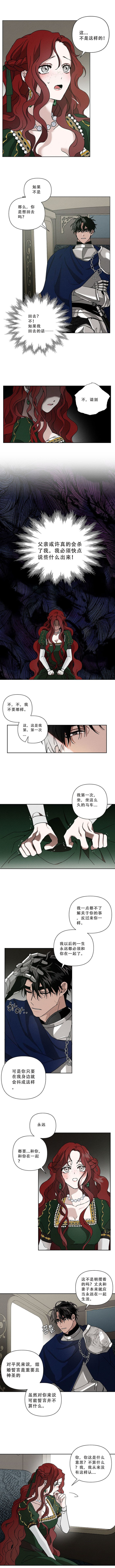 《橡树下》漫画最新章节第3话免费下拉式在线观看章节第【5】张图片