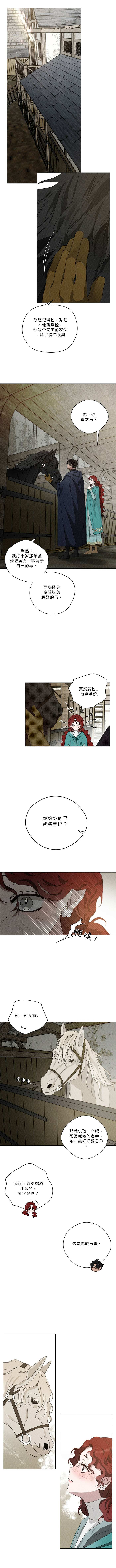 《橡树下》漫画最新章节第32话免费下拉式在线观看章节第【4】张图片
