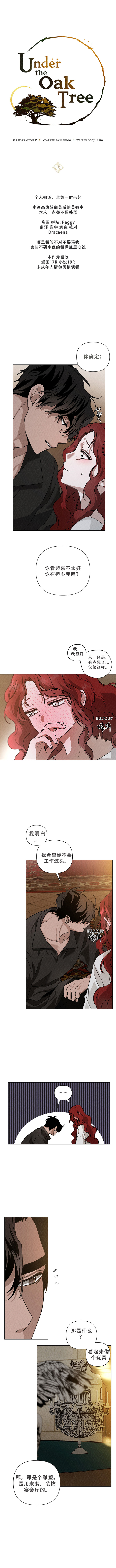 《橡树下》漫画最新章节第15话免费下拉式在线观看章节第【1】张图片