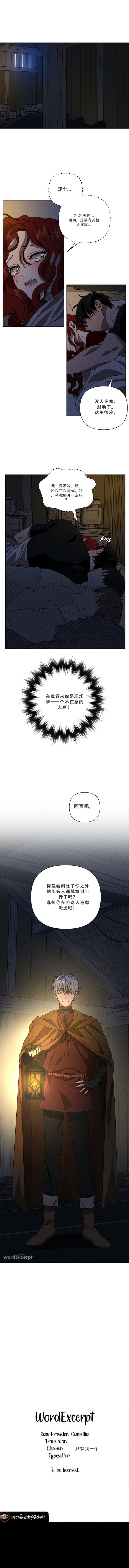 《橡树下》漫画最新章节第6话免费下拉式在线观看章节第【11】张图片