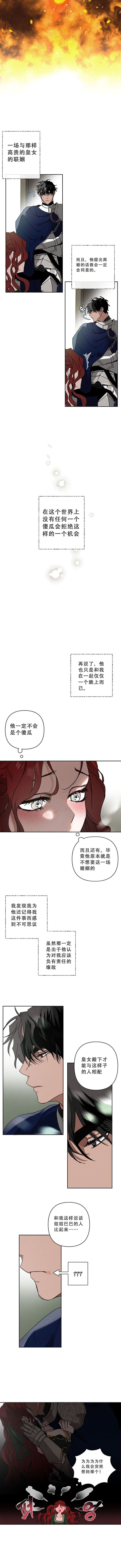 《橡树下》漫画最新章节第3话免费下拉式在线观看章节第【3】张图片