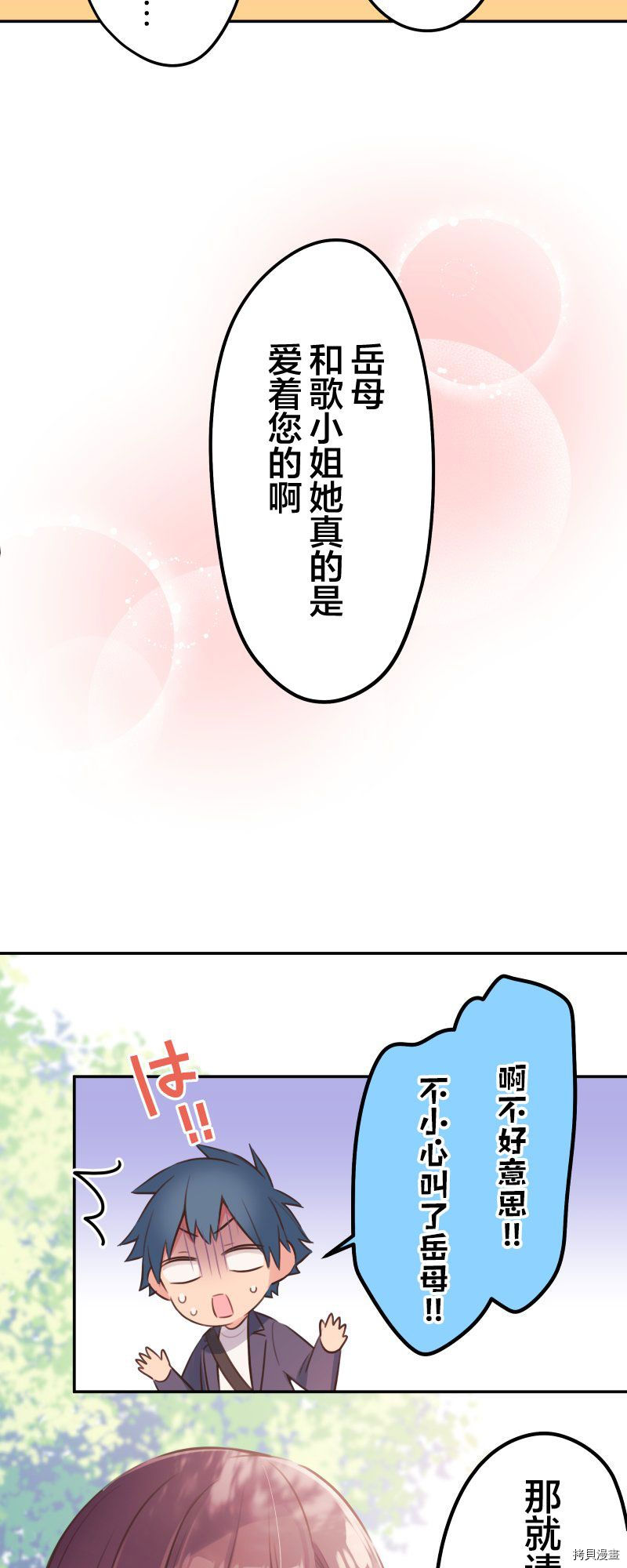 《和歌酱今天依然很腹黑》漫画最新章节第101话免费下拉式在线观看章节第【22】张图片