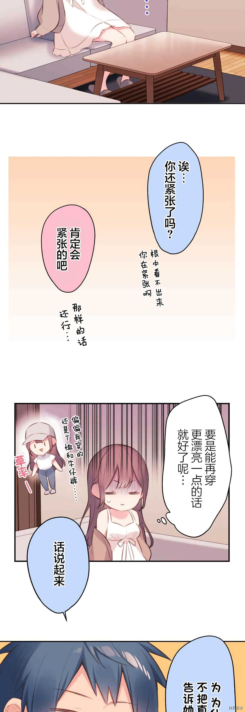 《和歌酱今天依然很腹黑》漫画最新章节第69话免费下拉式在线观看章节第【14】张图片