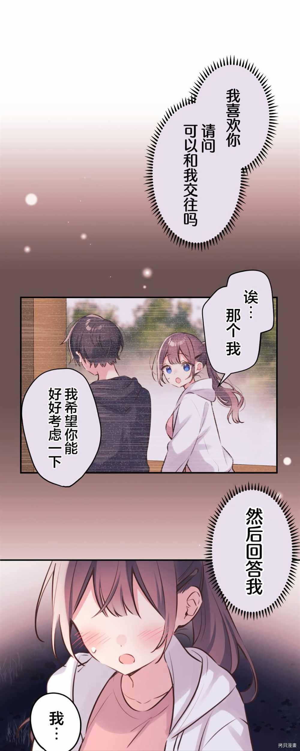 《和歌酱今天依然很腹黑》漫画最新章节第86话免费下拉式在线观看章节第【11】张图片