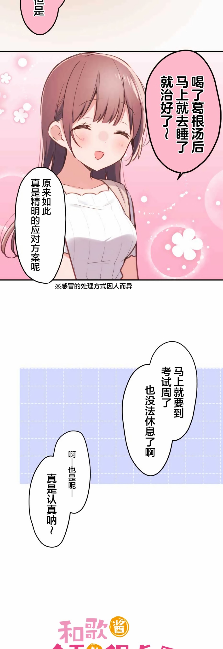 《和歌酱今天依然很腹黑》漫画最新章节第40话免费下拉式在线观看章节第【2】张图片