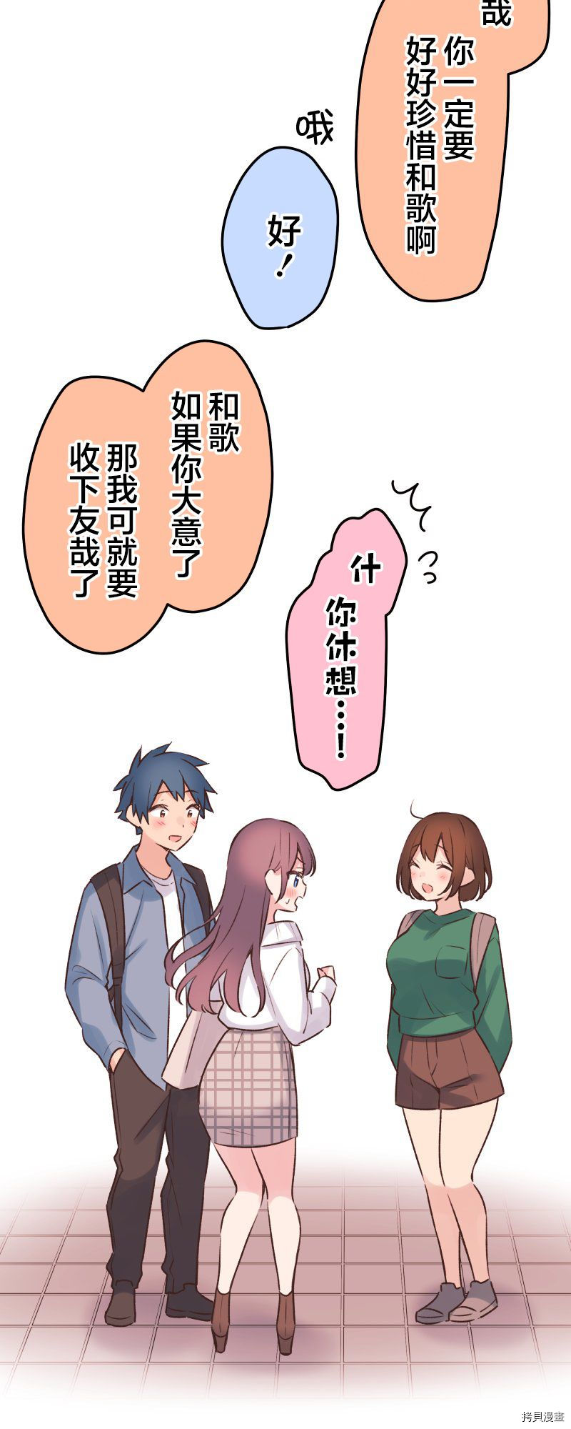 《和歌酱今天依然很腹黑》漫画最新章节第90话免费下拉式在线观看章节第【31】张图片