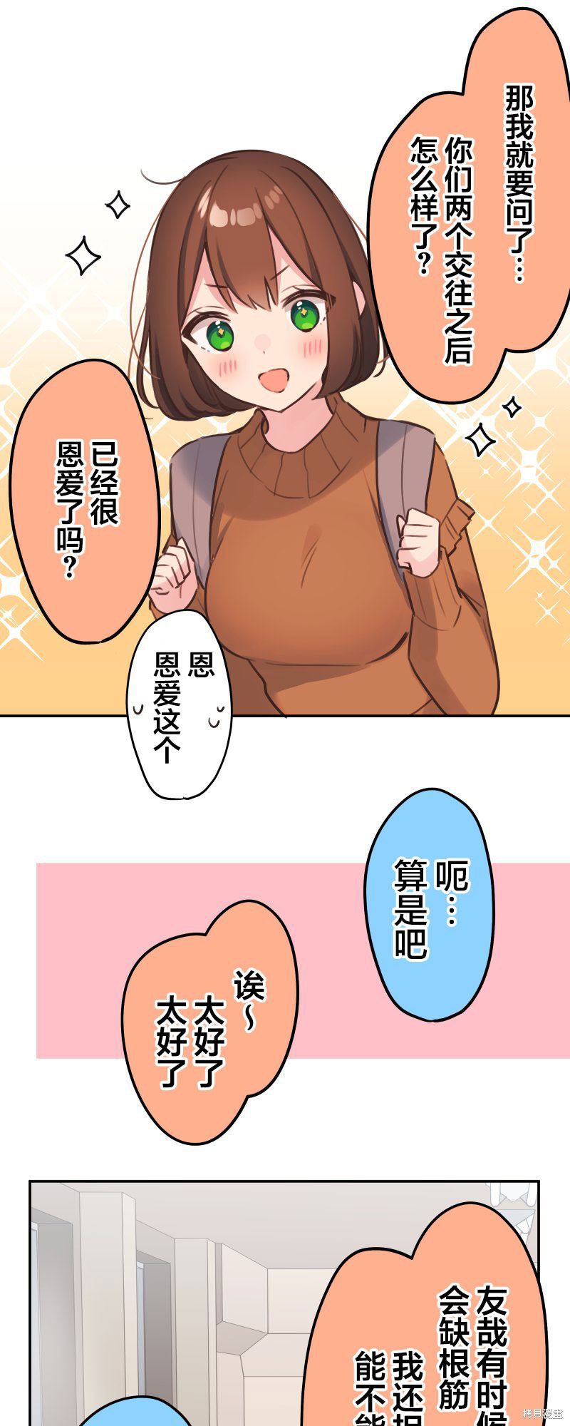 《和歌酱今天依然很腹黑》漫画最新章节第102话免费下拉式在线观看章节第【10】张图片