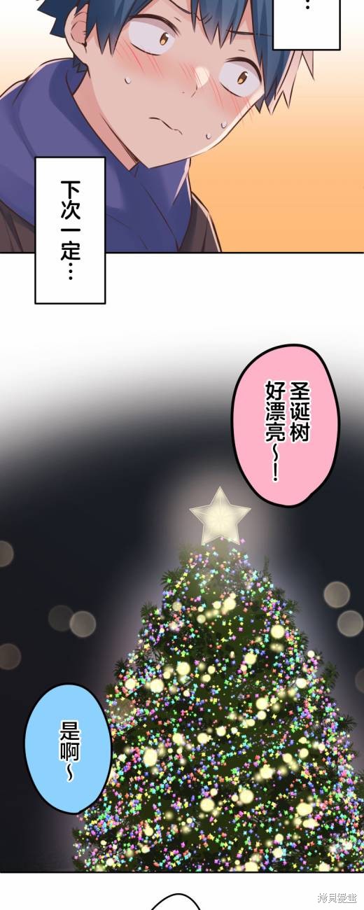 《和歌酱今天依然很腹黑》漫画最新章节第114话免费下拉式在线观看章节第【9】张图片