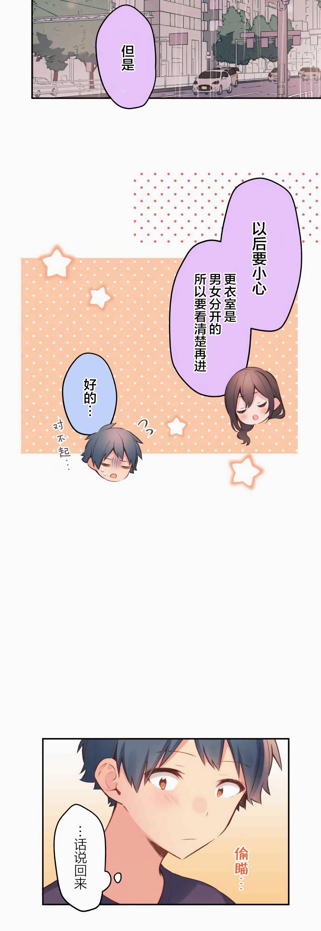 《和歌酱今天依然很腹黑》漫画最新章节第33话免费下拉式在线观看章节第【9】张图片