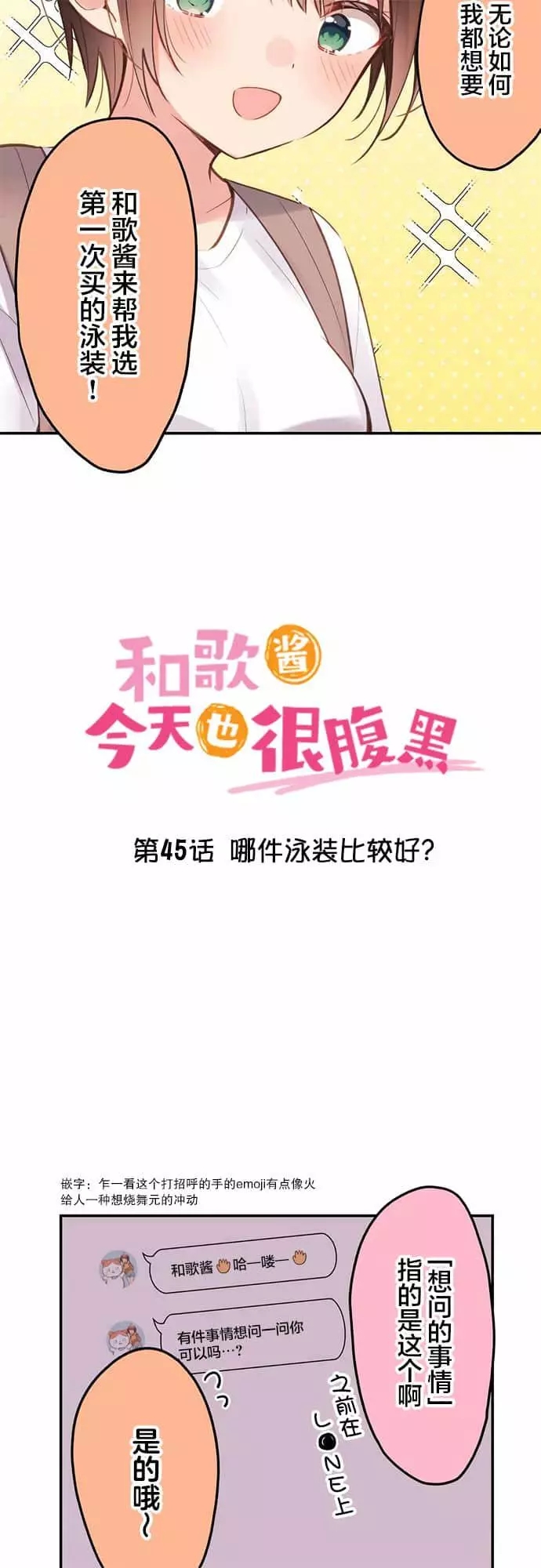 《和歌酱今天依然很腹黑》漫画最新章节第45话免费下拉式在线观看章节第【3】张图片