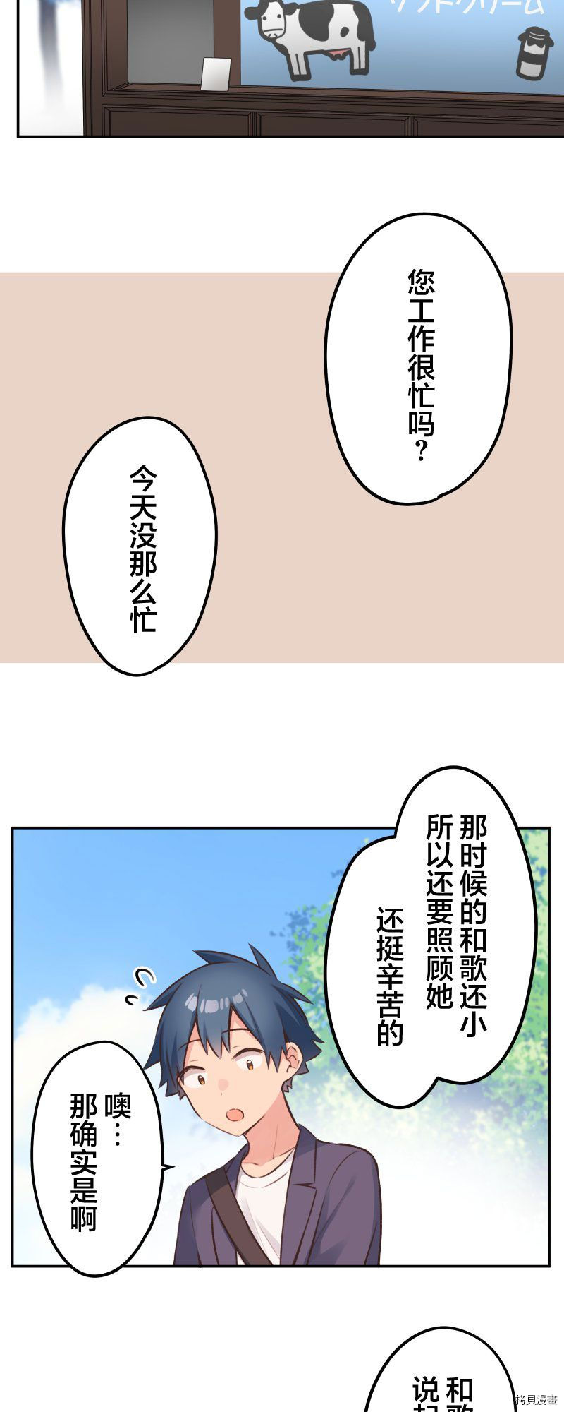 《和歌酱今天依然很腹黑》漫画最新章节第101话免费下拉式在线观看章节第【8】张图片