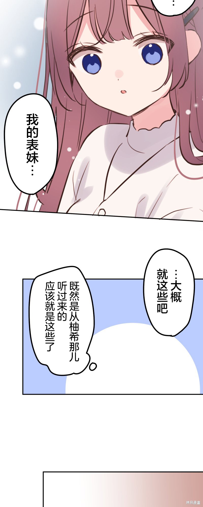 《和歌酱今天依然很腹黑》漫画最新章节第132话免费下拉式在线观看章节第【35】张图片