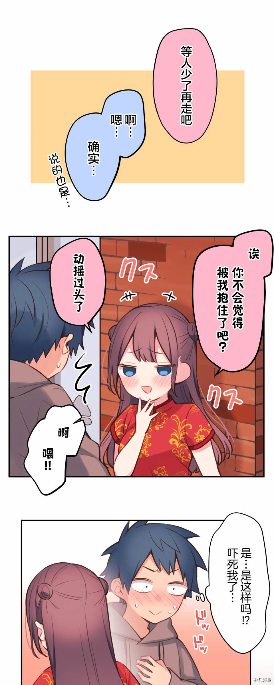 《和歌酱今天依然很腹黑》漫画最新章节第81话免费下拉式在线观看章节第【10】张图片