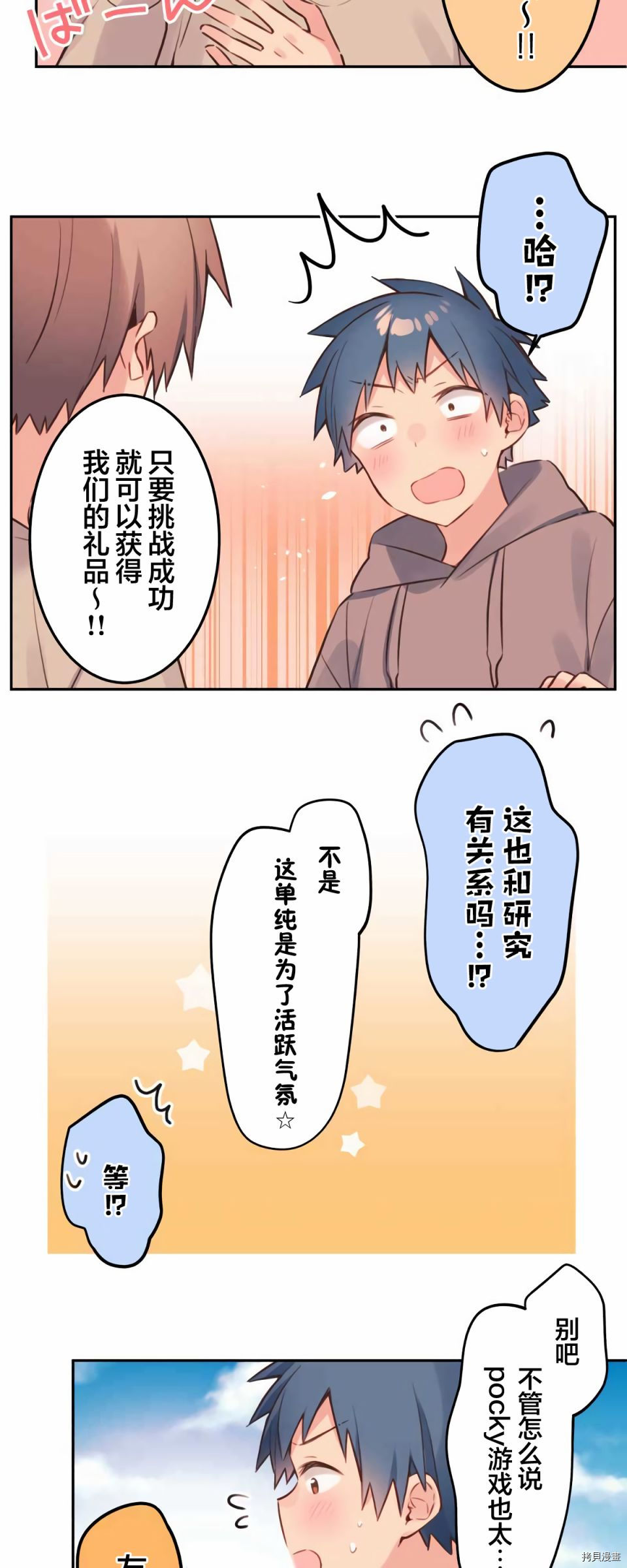 《和歌酱今天依然很腹黑》漫画最新章节第79话免费下拉式在线观看章节第【16】张图片