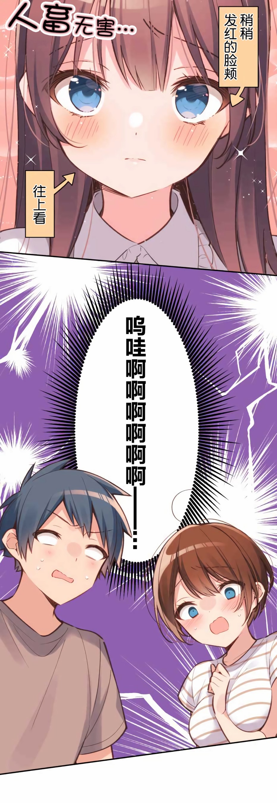 《和歌酱今天依然很腹黑》漫画最新章节第24话免费下拉式在线观看章节第【15】张图片