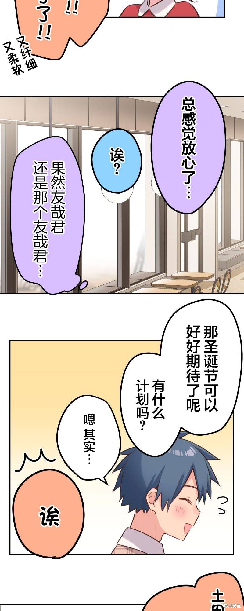 《和歌酱今天依然很腹黑》漫画最新章节第108话免费下拉式在线观看章节第【10】张图片