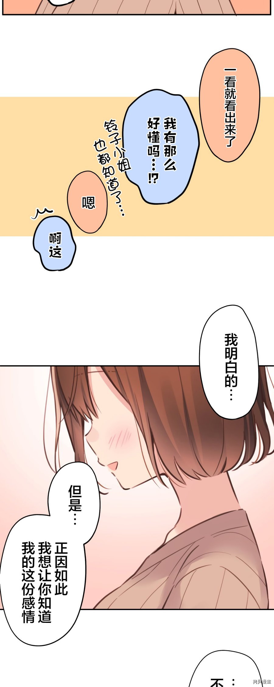 《和歌酱今天依然很腹黑》漫画最新章节第83话免费下拉式在线观看章节第【45】张图片