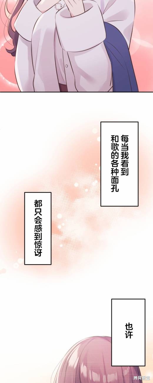 《和歌酱今天依然很腹黑》漫画最新章节第115话免费下拉式在线观看章节第【29】张图片