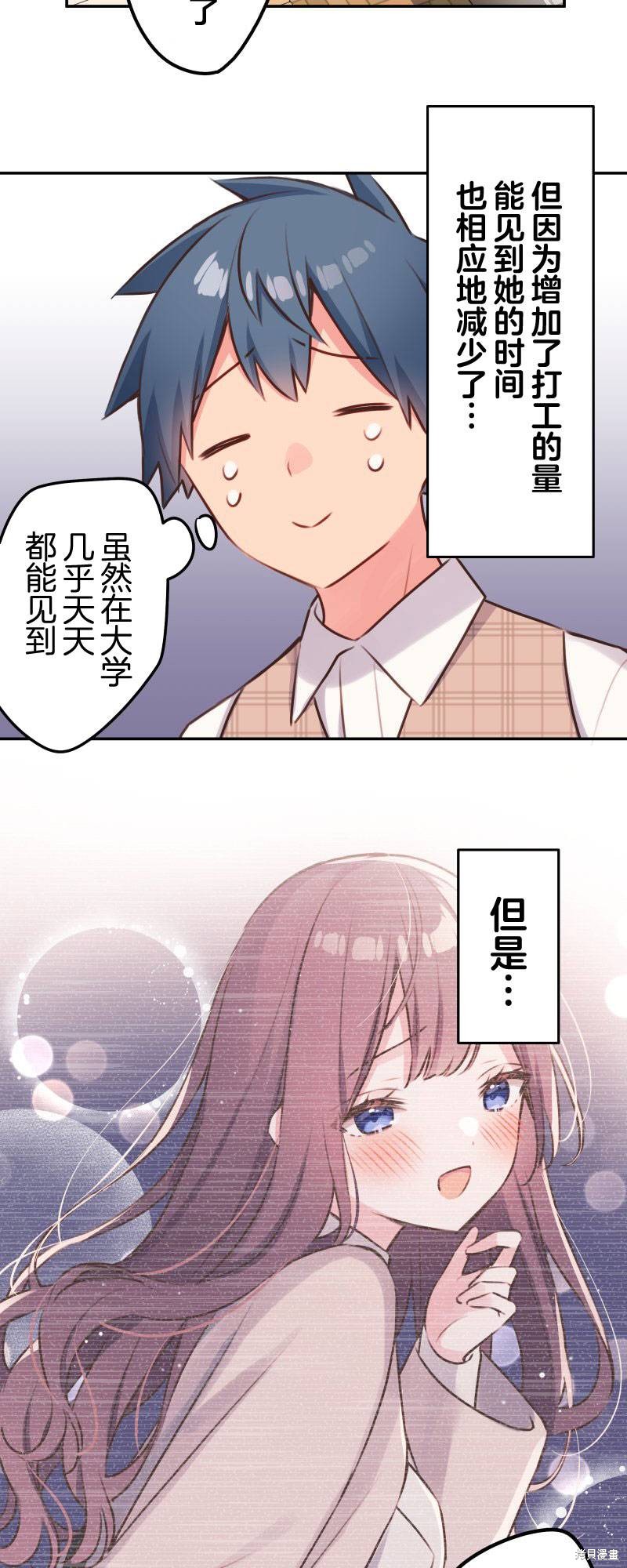 《和歌酱今天依然很腹黑》漫画最新章节第108话免费下拉式在线观看章节第【24】张图片