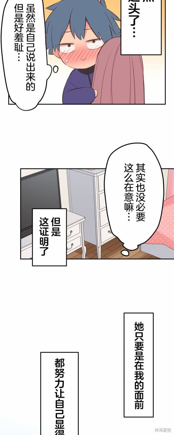 《和歌酱今天依然很腹黑》漫画最新章节第134话免费下拉式在线观看章节第【15】张图片