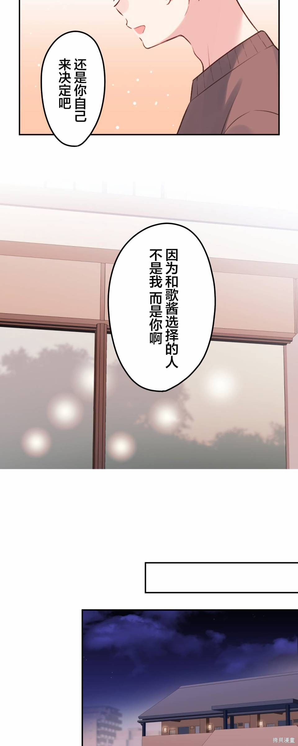 《和歌酱今天依然很腹黑》漫画最新章节第95话免费下拉式在线观看章节第【20】张图片