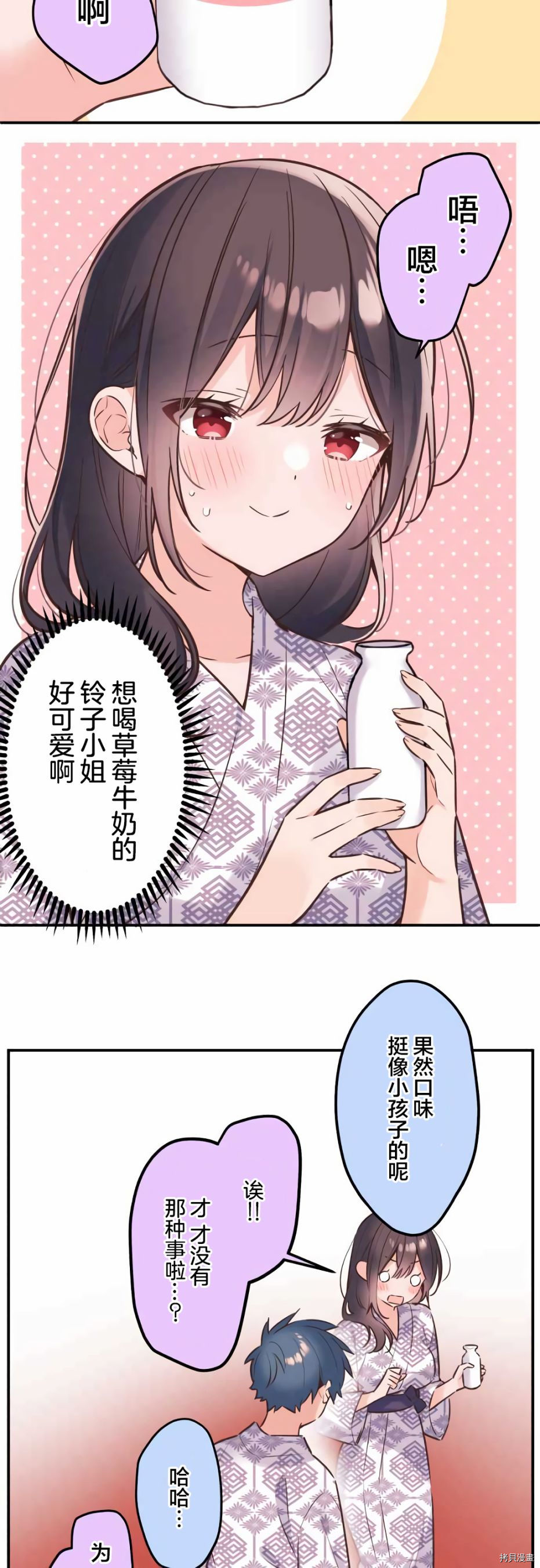 《和歌酱今天依然很腹黑》漫画最新章节第55话免费下拉式在线观看章节第【5】张图片